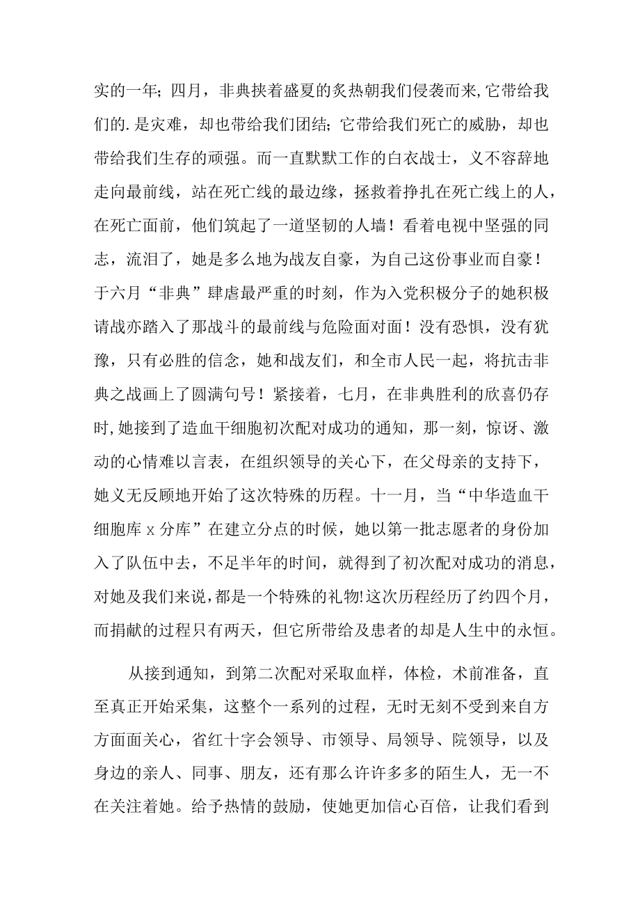 护士科室轮转先进个人事迹材料.docx_第2页