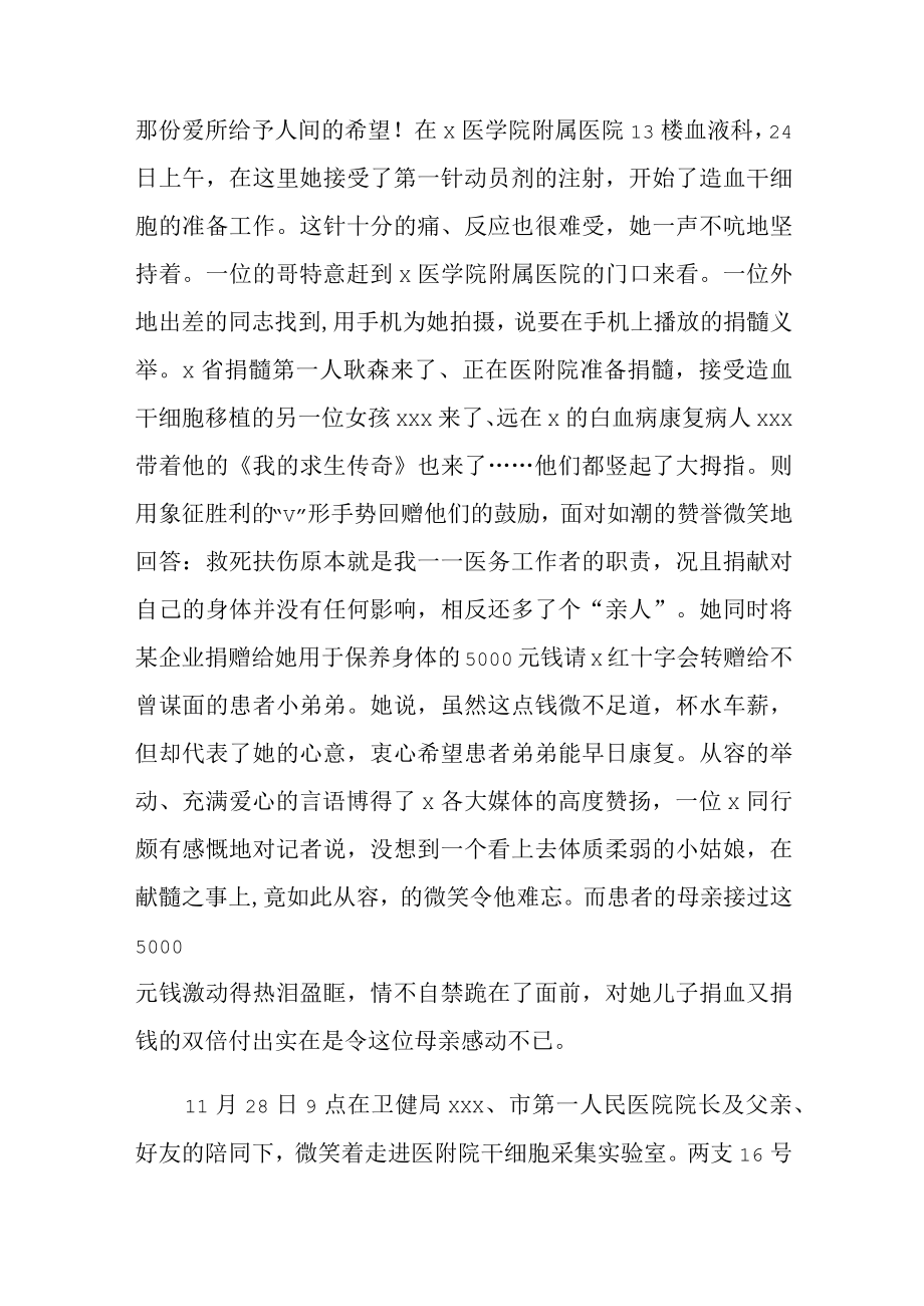 护士科室轮转先进个人事迹材料.docx_第3页