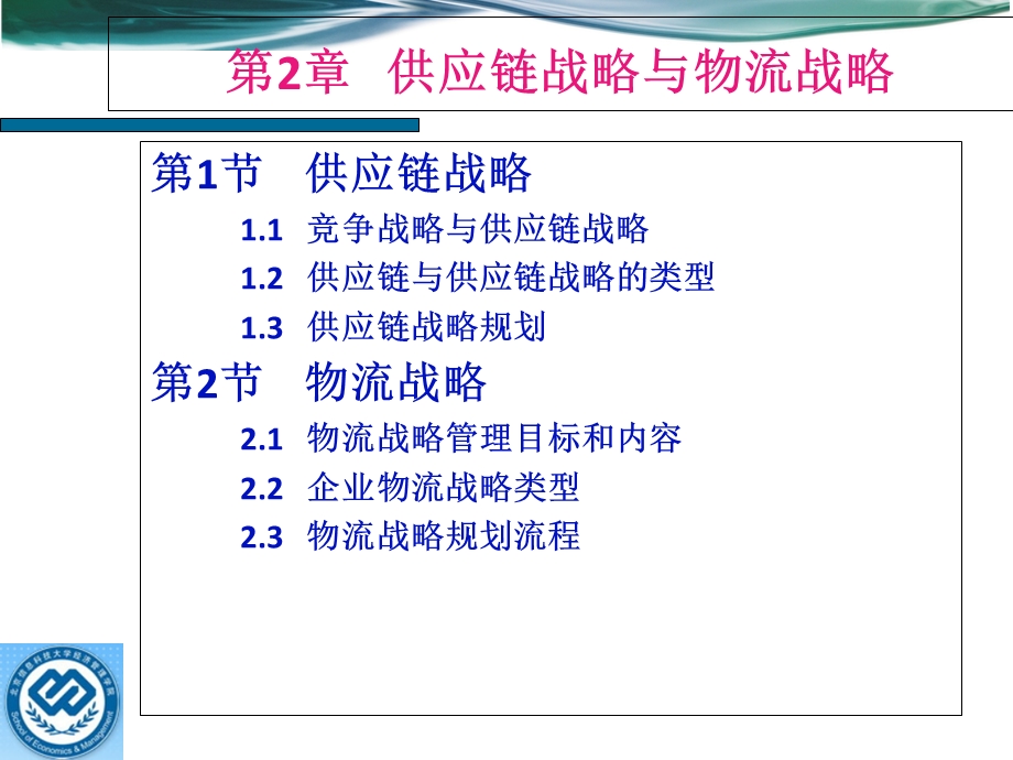 供应链战略与规划课件.ppt_第3页