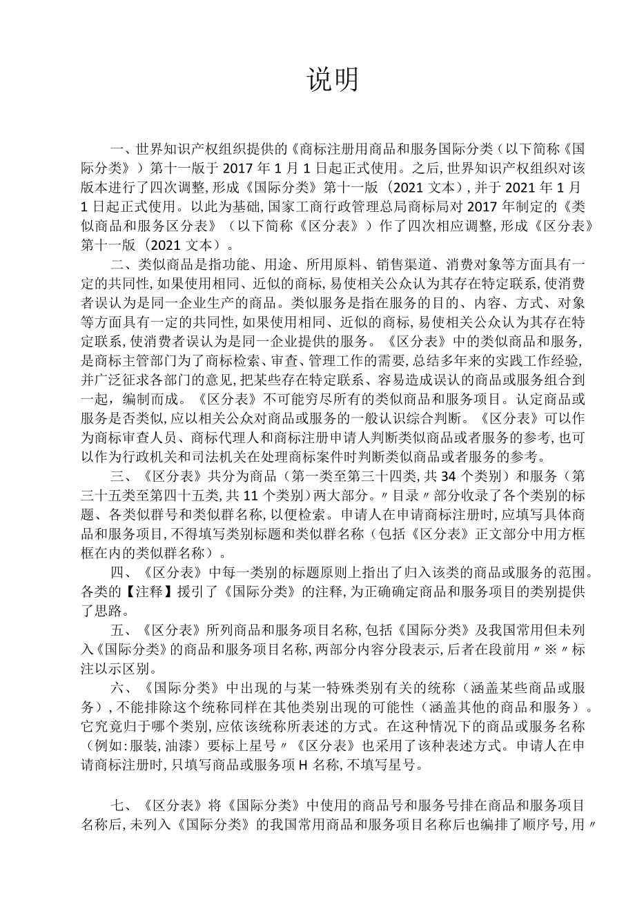 类似商品和服务区分表.docx_第2页