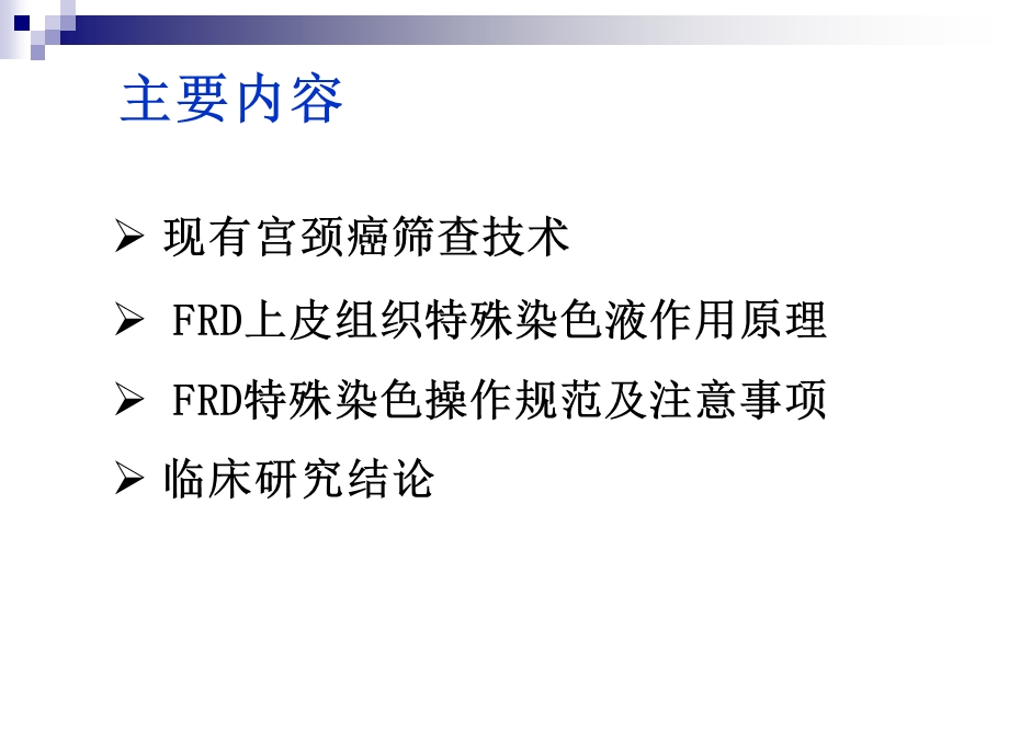 FRD上皮组织染色液课件.ppt_第2页