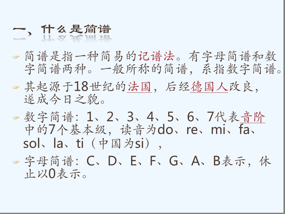 一简谱基础知识课件.ppt_第2页