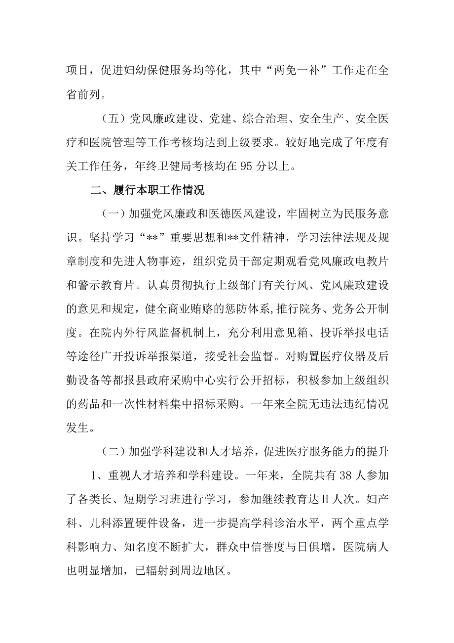 妇幼保健院院长个人述职报告.docx_第2页