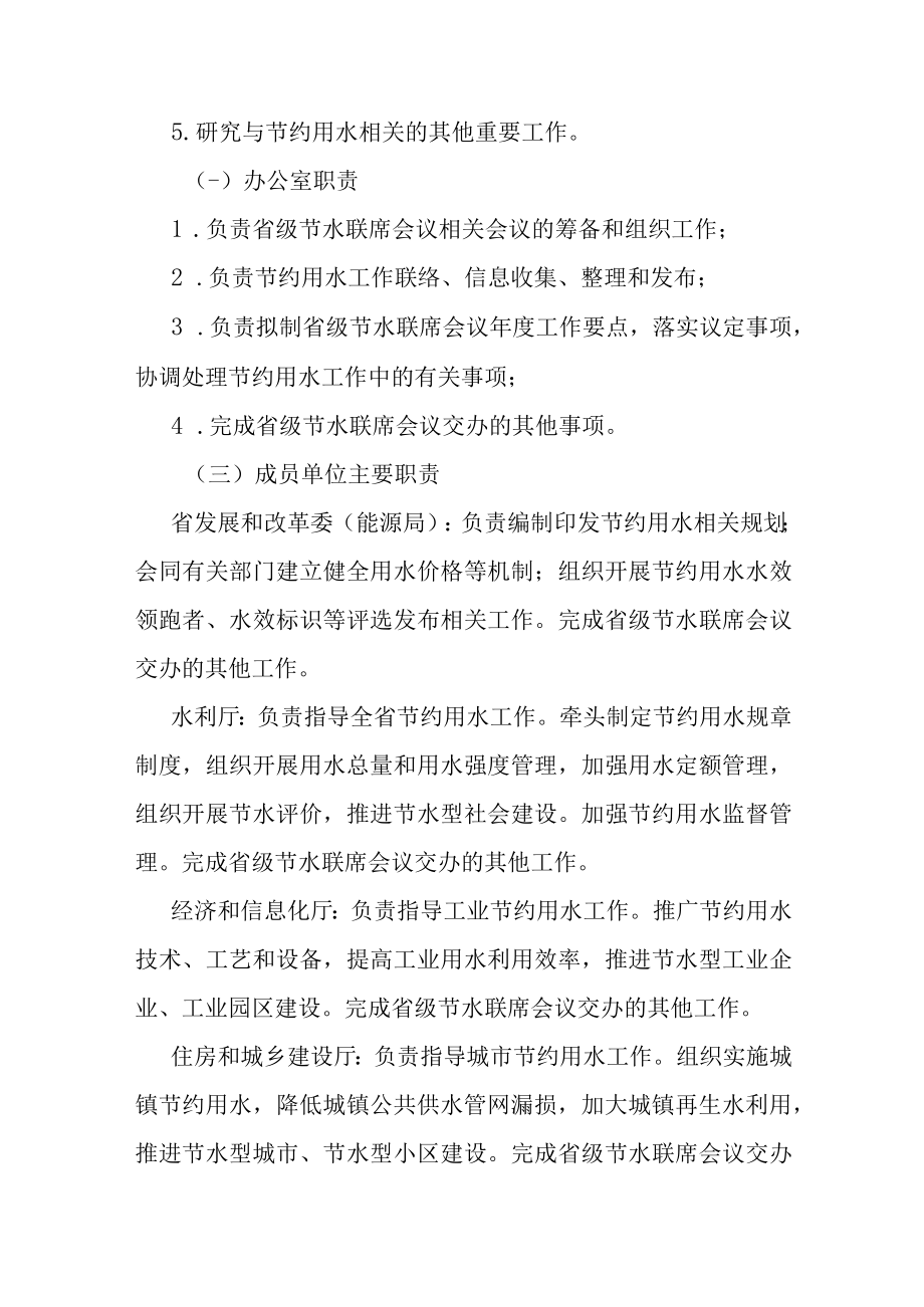 省级节约用水工作联席会议规则（试行）.docx_第2页