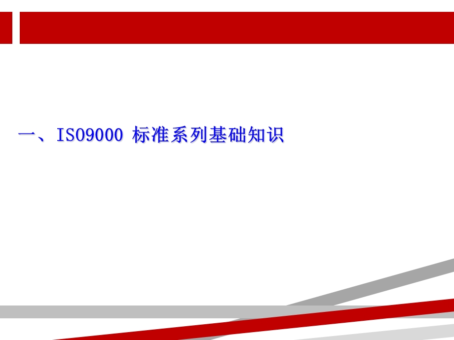 ISO质量管理体系七项管理原则课件.ppt_第3页