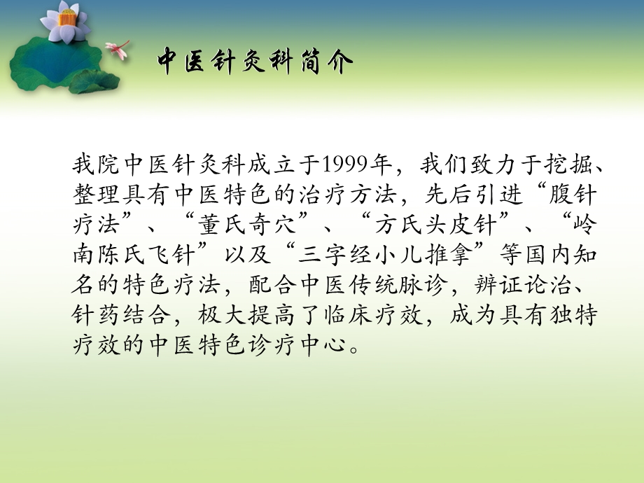 中医针灸科简介荷花版概述课件.ppt_第2页