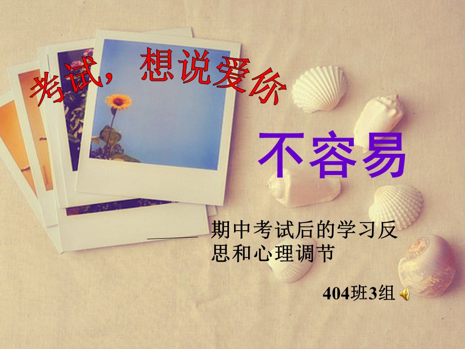 主题班会：明天更辉煌—期中考试后的心理调节课件.ppt_第1页