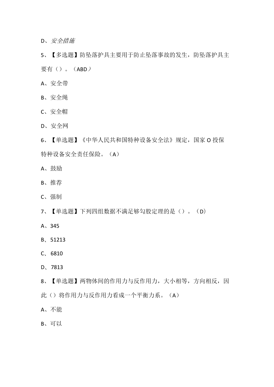 起重机械指挥模拟考试题.docx_第2页