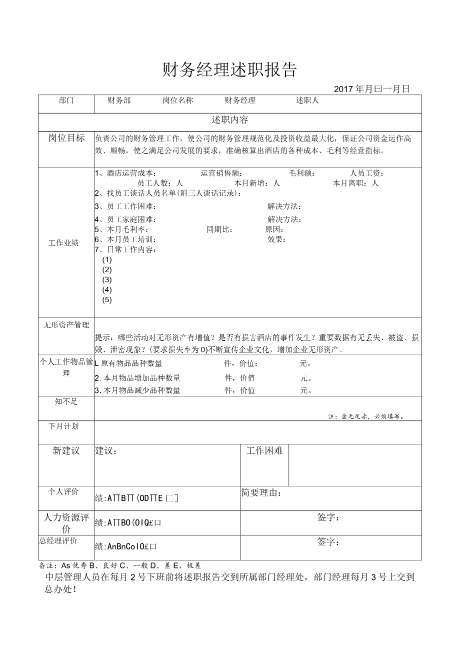 23、财务经理述职报告.docx_第1页