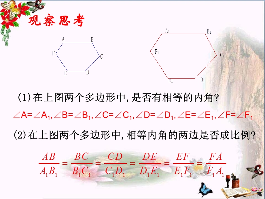 《相似多边形》相似图形课件.pptx_第3页