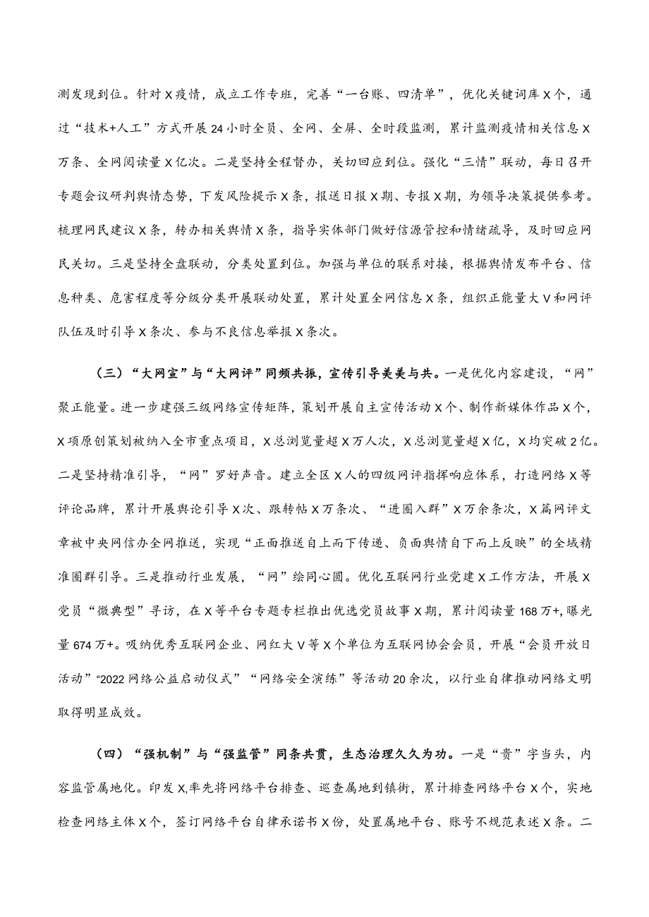 区委网信办2022年工作总结和2023年工作打算的报告.docx_第2页