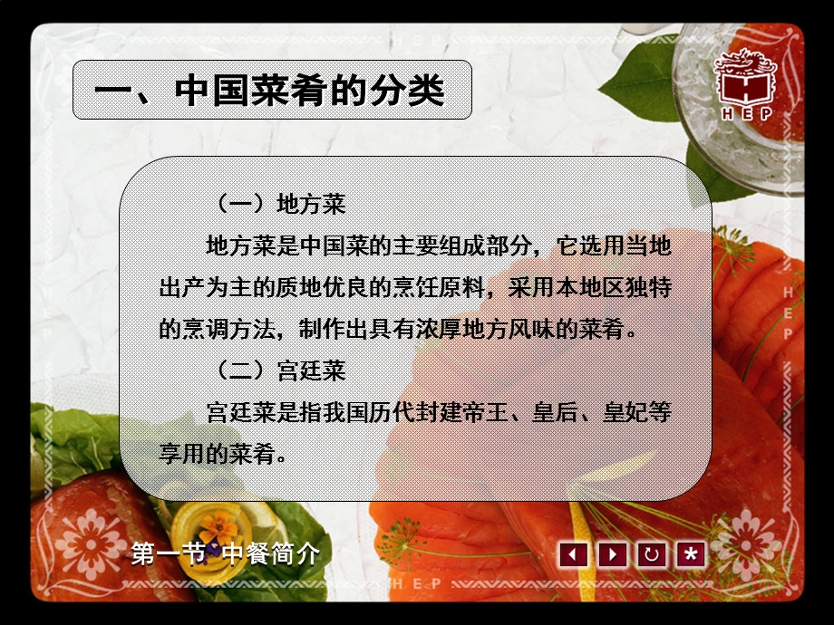 中餐厅服务课件.ppt_第3页