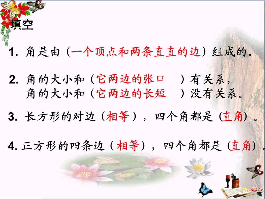 《平行四边形》认识图形课件.ppt_第2页