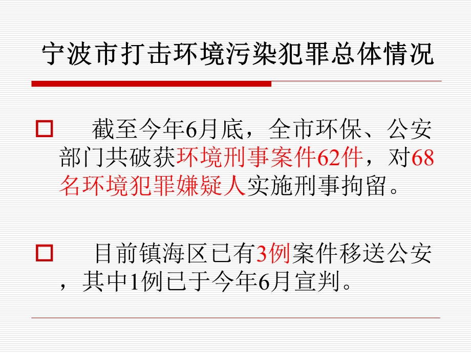 两高司法解释及新环保法解读课件.ppt_第2页