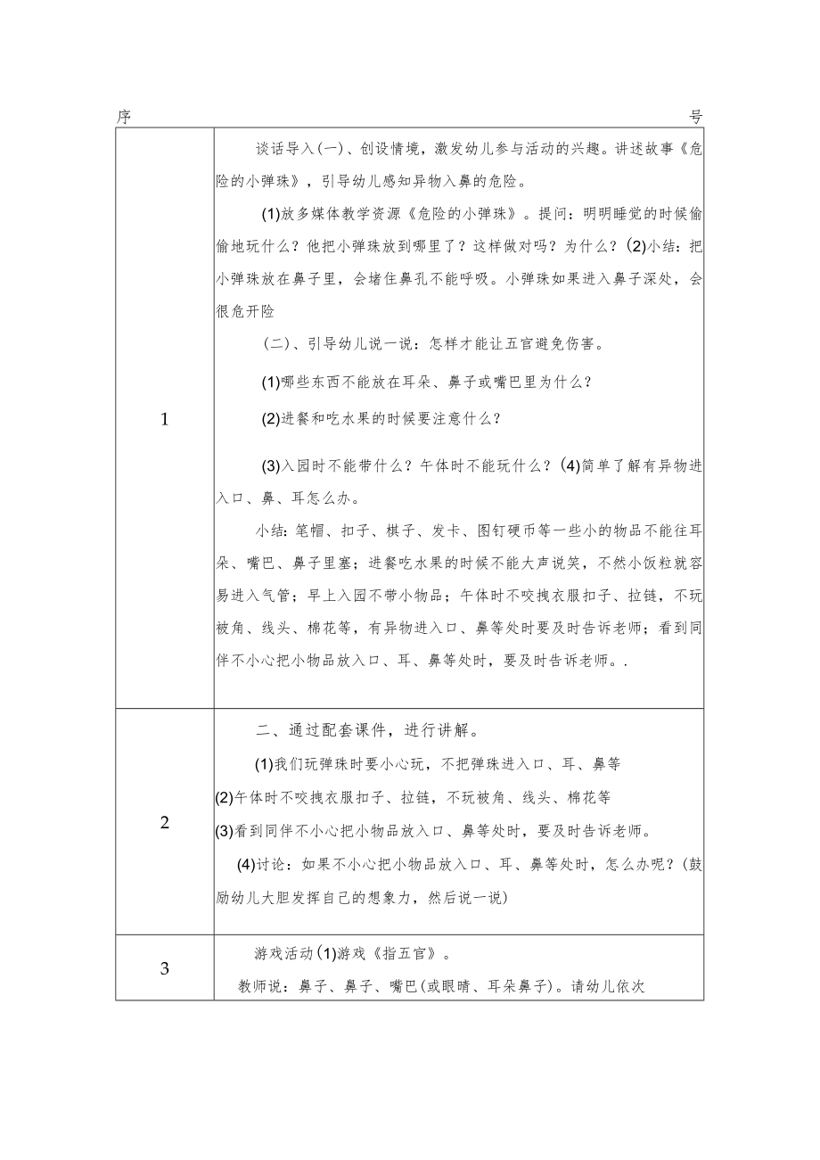 危险的小物件 教学设计.docx_第2页