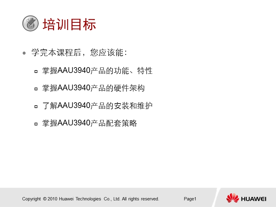 AAU产品培训材料课件.ppt_第2页