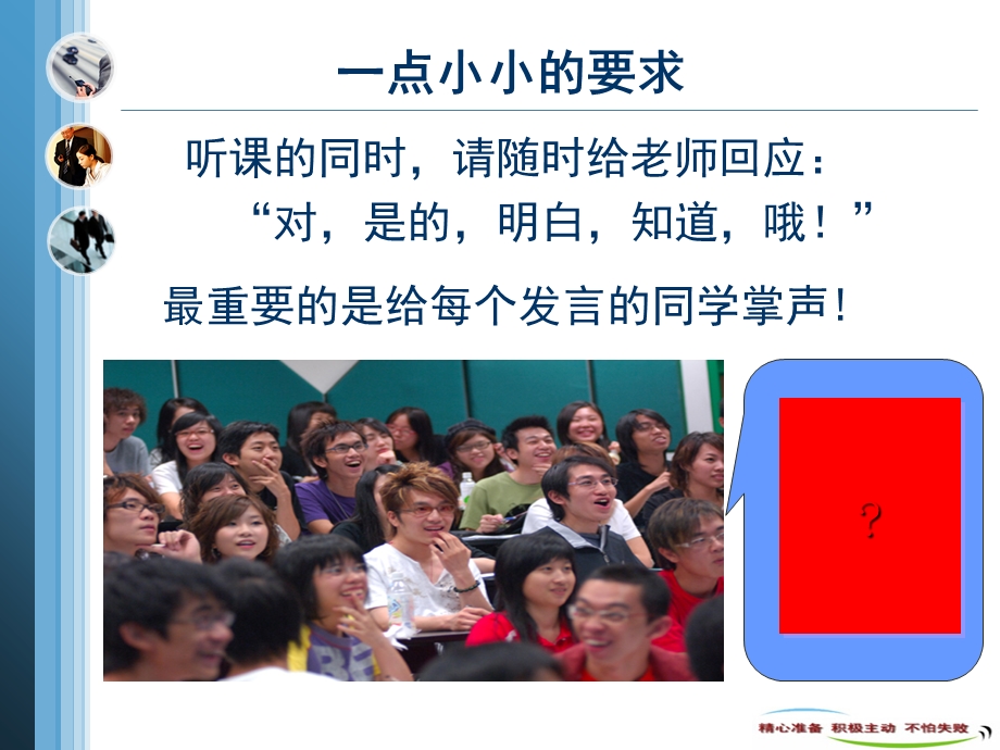 SYB创业意识培训将你作为创业者来评价课件.ppt_第3页