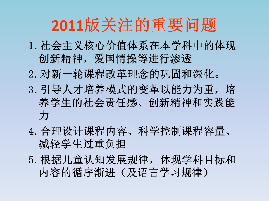 初中英语课程标准培训课件.pptx_第3页