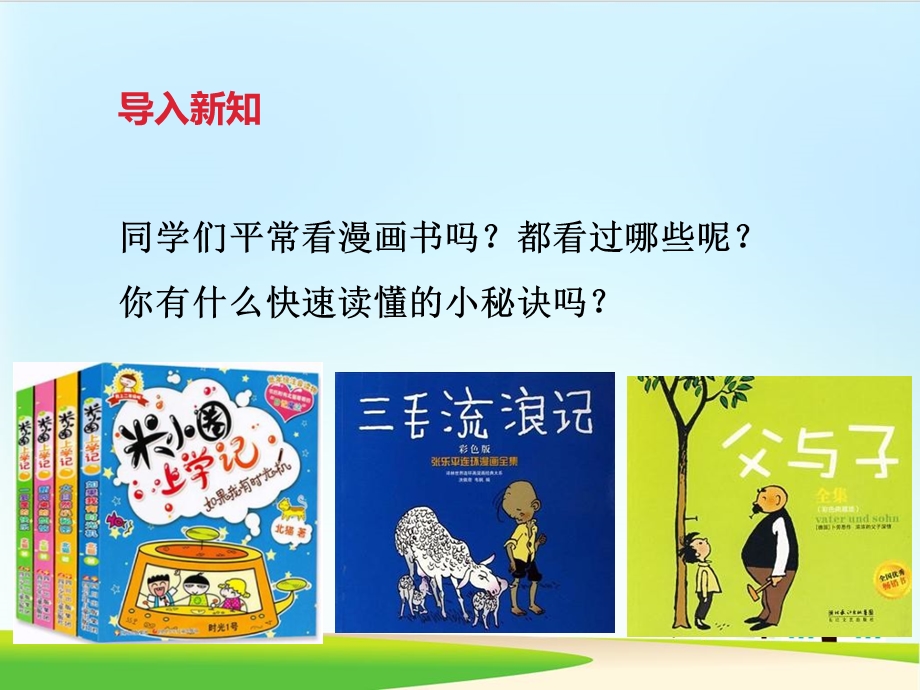 《口语交际看图讲故事》课件部编版.ppt_第3页