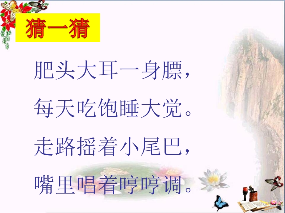 一年级音乐下册第五单元《小黑猪》-优秀ppt课件苏少版.ppt_第2页