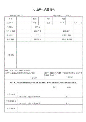 1、餐饮办公室表格.docx