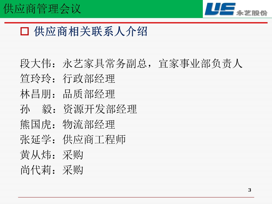 供应商管理会议课件.ppt_第3页