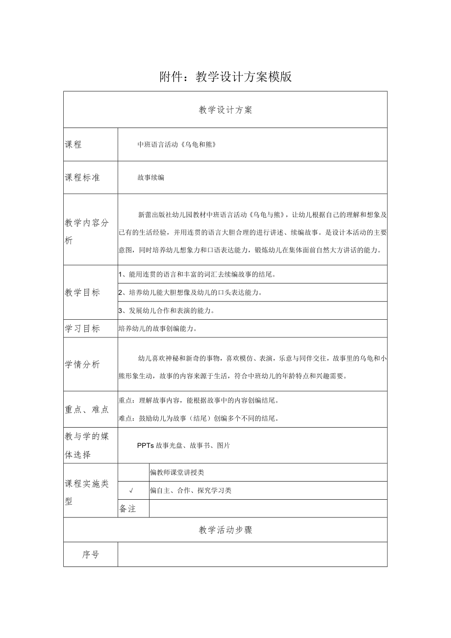 乌龟和熊 教学设计.docx_第1页