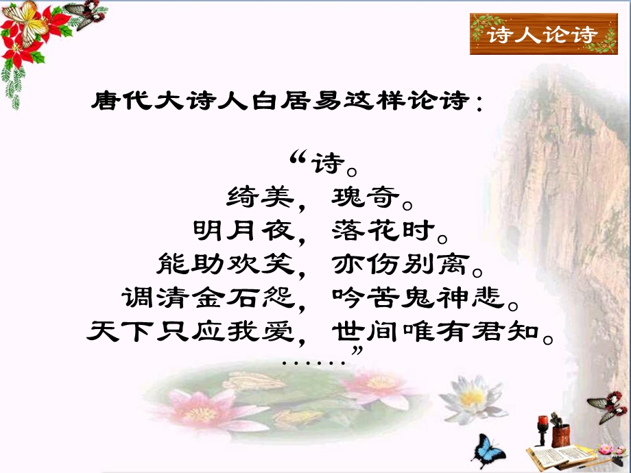 《关雎》-课件.ppt_第2页