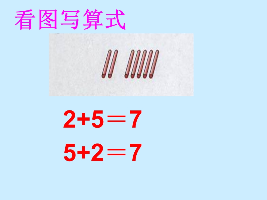 6和7的加减法课件.ppt_第3页