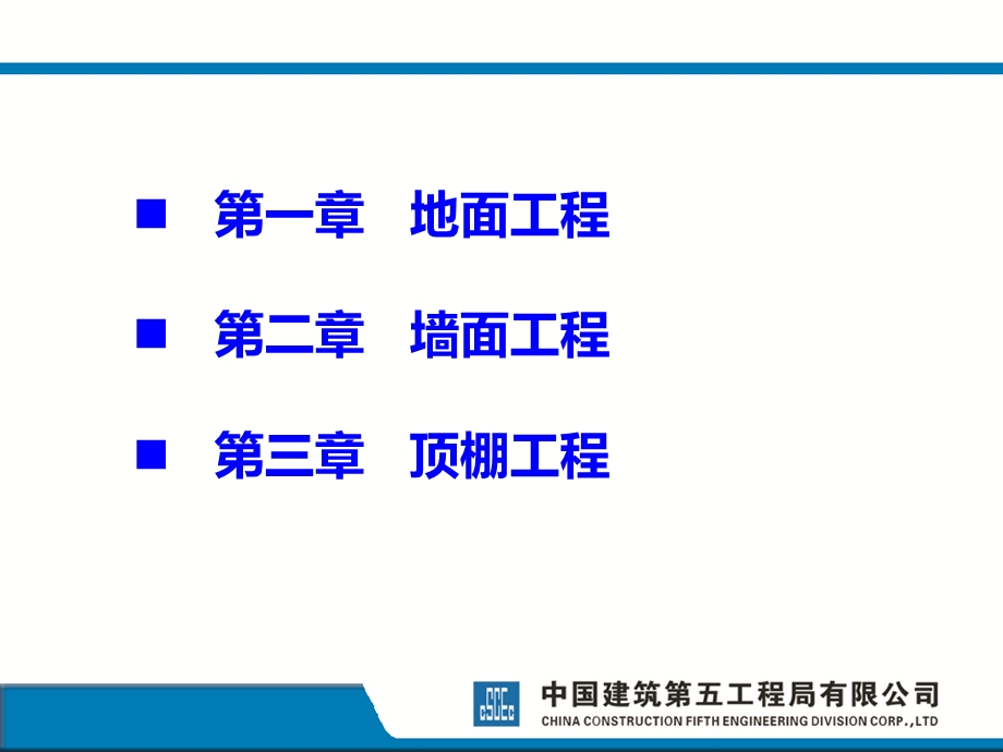 公区精装修施工课件.ppt_第2页