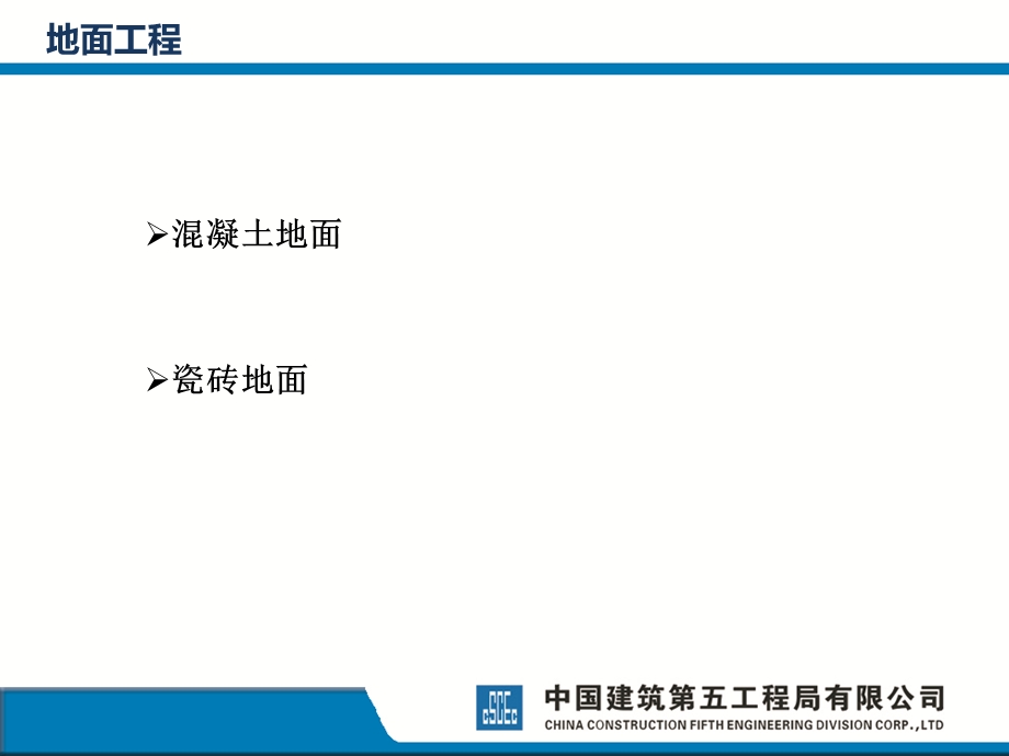 公区精装修施工课件.ppt_第3页