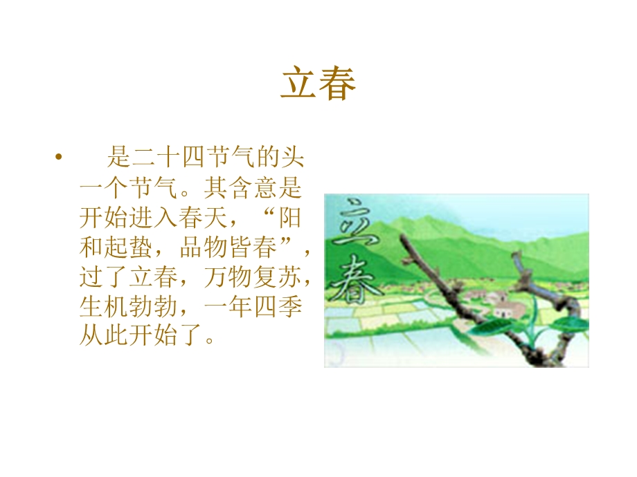 二十四节气的由来课件.ppt_第3页