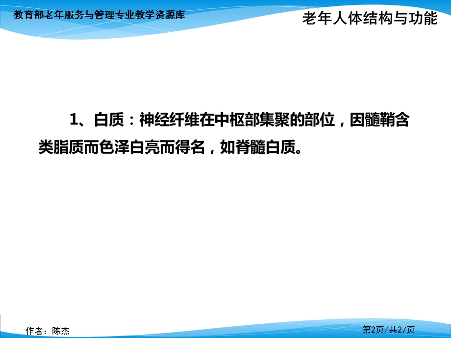 中枢神经系统概念课件.ppt_第2页