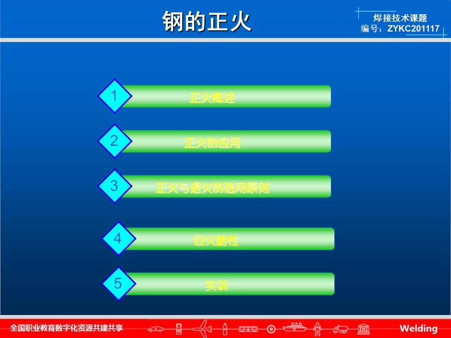 中碳钢→正火中高碳钢课件.ppt_第2页