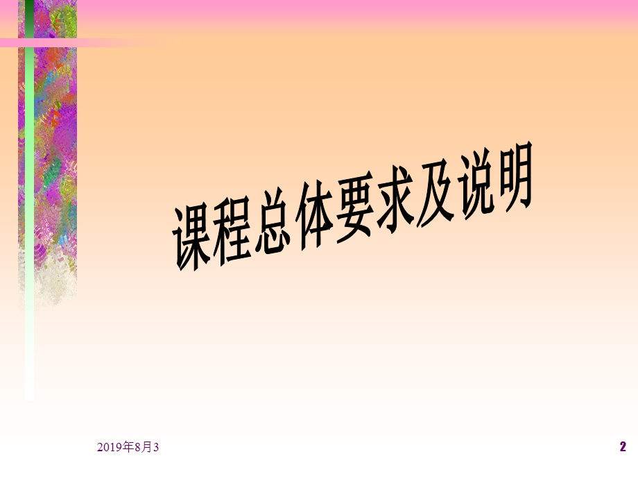 企业战略管理专题课件.ppt_第2页