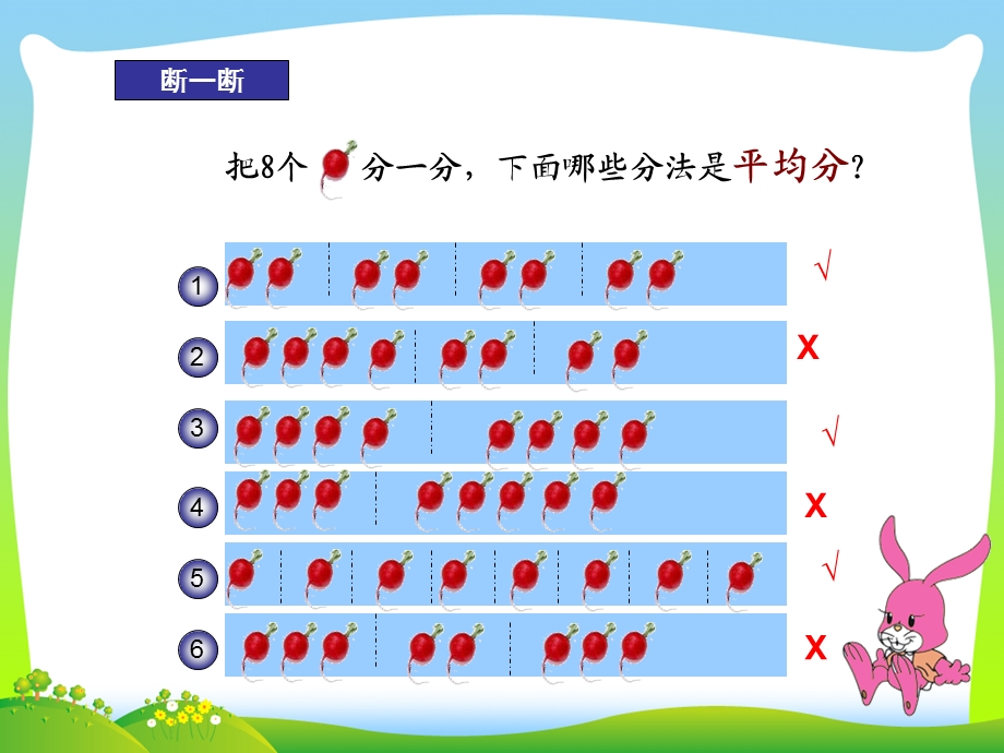 青岛版二年级数学上册《平均分》优质课ppt课件.ppt_第3页