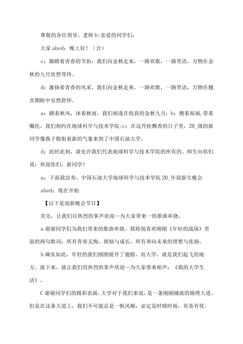 校园迎新晚会主持词汇编.docx_第3页