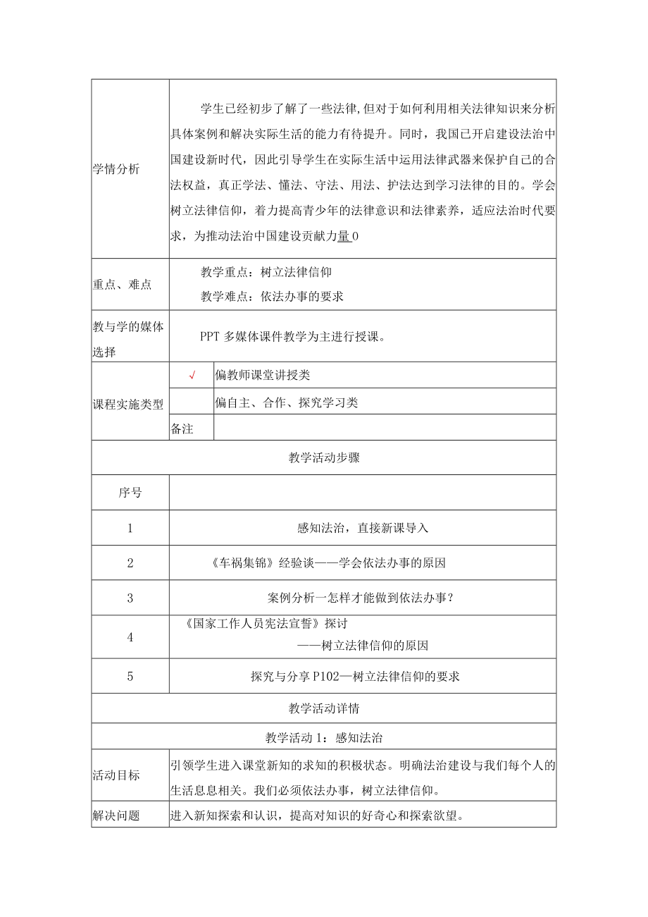 我们与法律同行 教学设计.docx_第2页