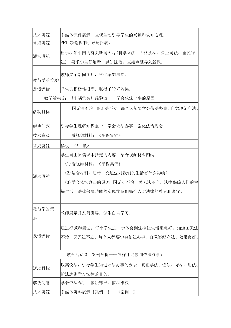 我们与法律同行 教学设计.docx_第3页