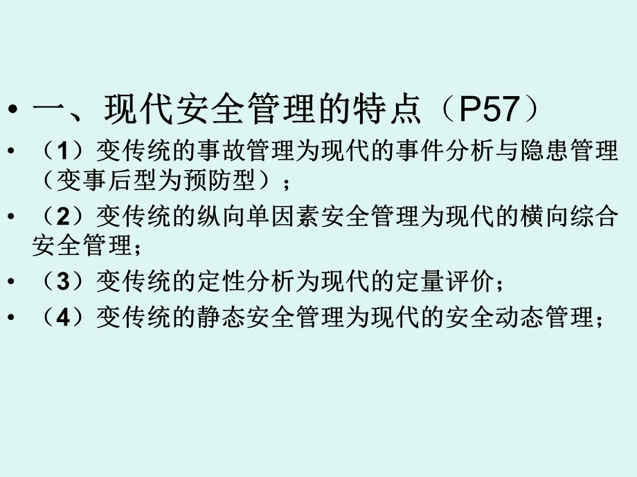 主要负责人和安全管理人员安全培训通用教材课件.ppt_第3页