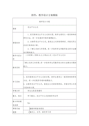 完全平方教学设计.docx