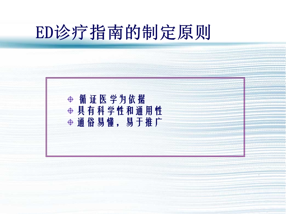 CUA最新勃起功能障碍诊治指南课件.ppt_第3页