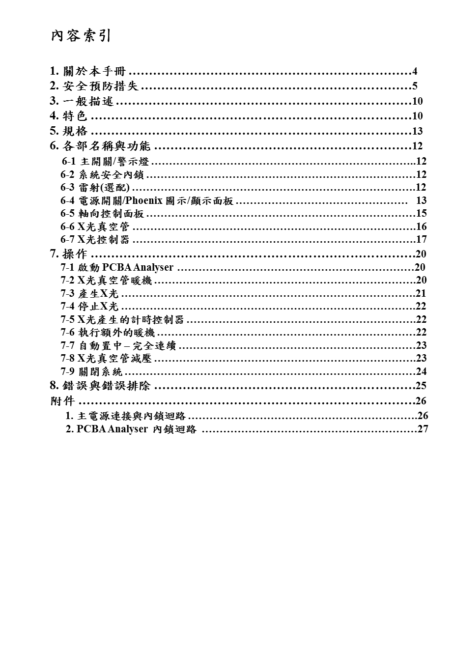 Xray中文操作手册课件.ppt_第3页