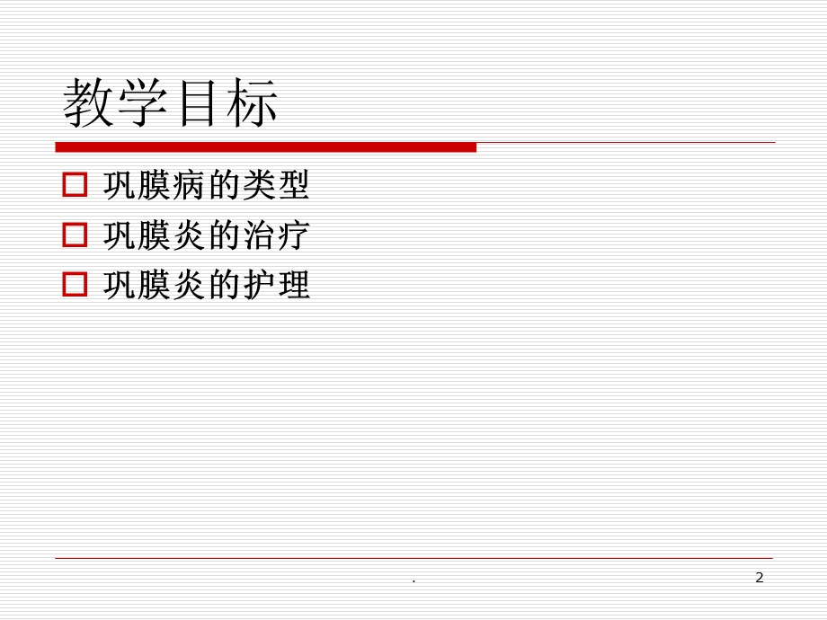 巩膜疾病课件.ppt_第2页