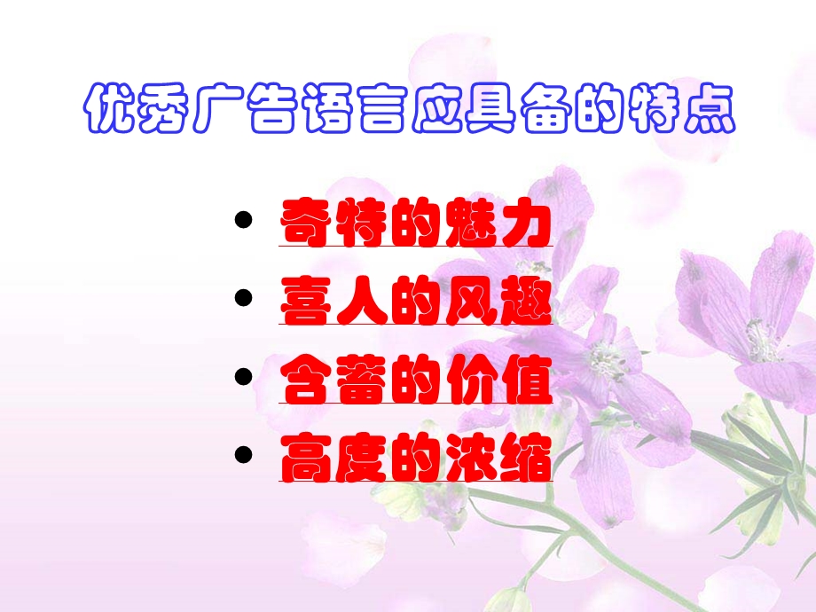 公益广告词写作课件.ppt_第3页