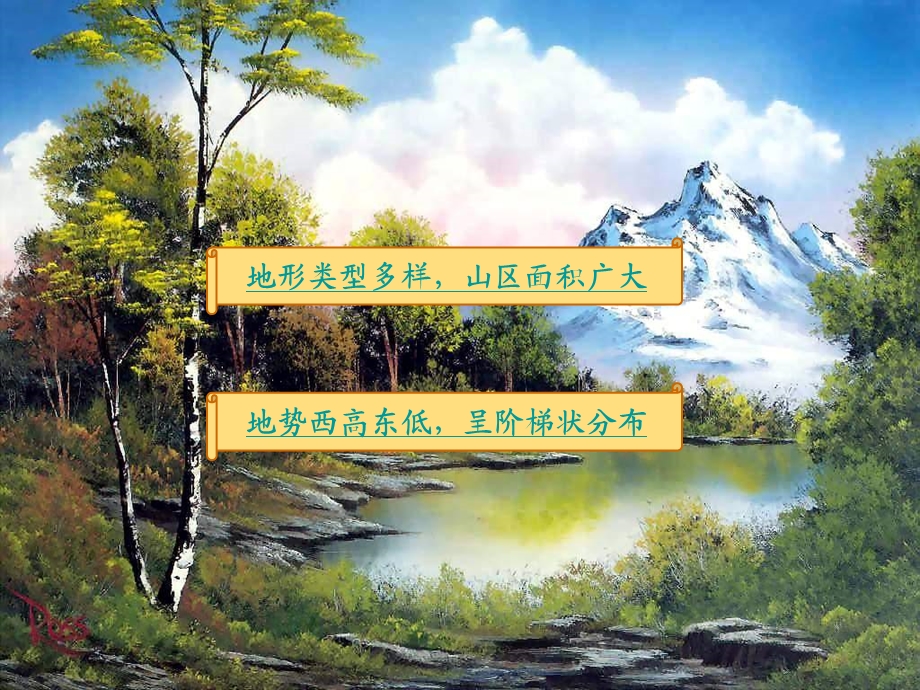 人教版八年级上册地理ppt课件.ppt_第2页