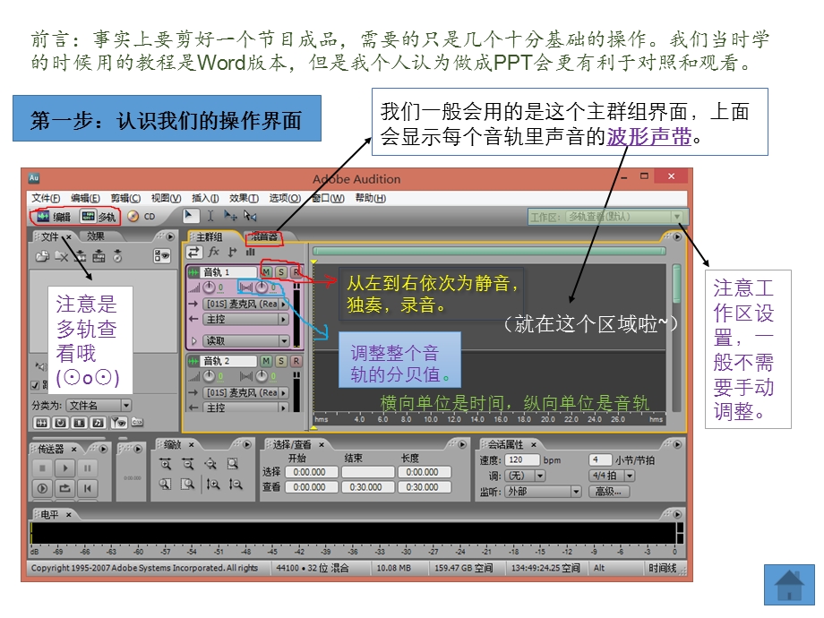 Audition傻瓜教程课件.pptx_第3页