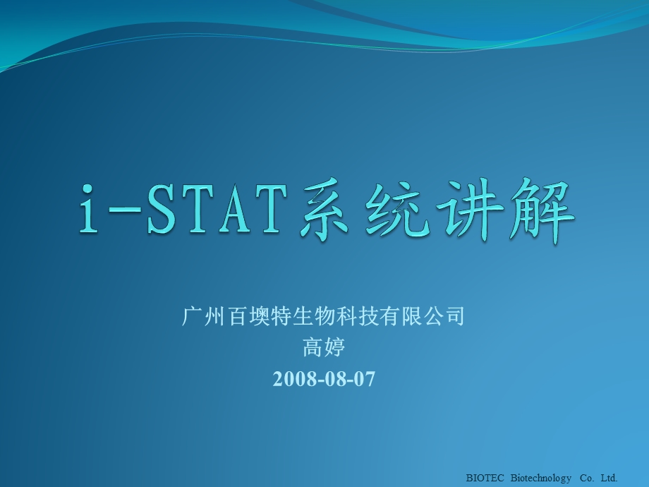 iSTAT血气仪系统讲解课件.ppt_第1页