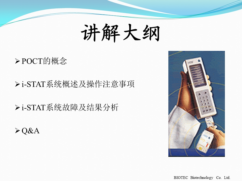 iSTAT血气仪系统讲解课件.ppt_第2页