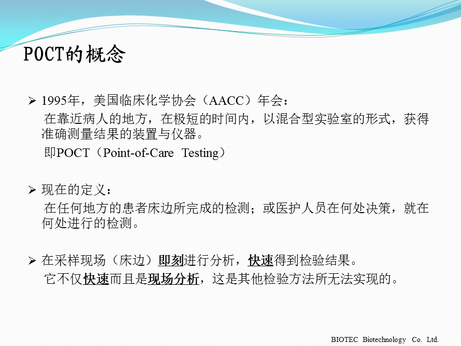 iSTAT血气仪系统讲解课件.ppt_第3页